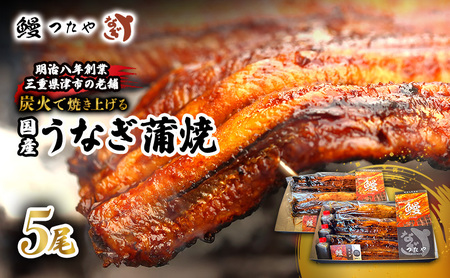 うなぎ 蒲焼き 炭火焼 うな丼 うなぎ【五尾 1000g〜】