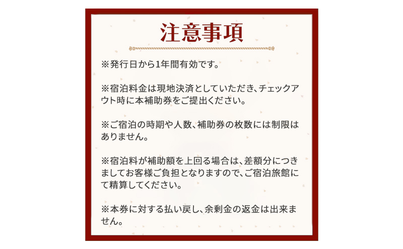 旅行 長野 信州 鹿教湯温泉 宿泊 補助券 3枚セット 9,000円 温泉 旅館 旅行券 宿泊券 施設利用券 利用券 トラベル チケット ホテル券 ホテルクーポン ホテル 長野県