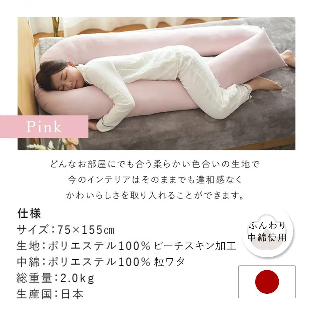 【ピンク】「バックハグ枕」抱き枕・U字枕～抱かれる安心感 ～〔14-J202-pk〕_(都城市) バックハグ 抱き枕 U字枕 リラックス ピーチスキン加工 やみつき