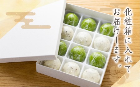 山里まんじゅう詰め合わせ（よもぎ/えごま） 饅頭 和菓子 まんじゅう 常温 各6個 計12個[FZ001]