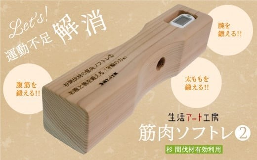 
                  おなかを引き締める「年輪の力」筋肉ソフトレ2 新生活 一人暮らし 【生活アート工房】
                