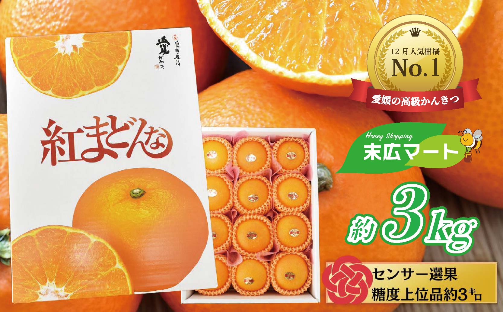 紅まどんな 3kg (9～15玉) 化粧箱 【2026年12月下旬ごろから順次発送】