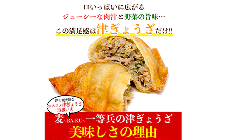 津ぅのご当地グルメ 津ぎょうざ 90ｇ6個入り×3箱 [ ギョウザ 餃子 冷凍 ご当地 お取り寄せ 簡単調理 惣菜 おかず 津市 ] 肉の加工品 加工品 