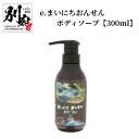 【ふるさと納税】まいにちおんせん ボディソープ 300ml 別府温泉 保湿 温泉水 ハーブウォーター 水蒸気 金木犀の香り 癒し 懐かしさ 湯けむり モチモチ肌 入浴 リラックスタイム 消臭 ティートゥリー レモンバーム ゼラニウム レモングラス ローズマリー 送料無料