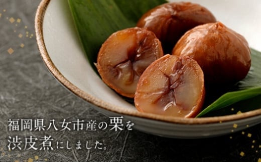 栗の渋皮煮　6本セット