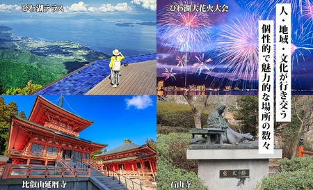 大津市 後から選べる旅行Webカタログで使える！ 旅行クーポン（60,000円分） 旅行券 宿泊券 [KO001]｜旅行券