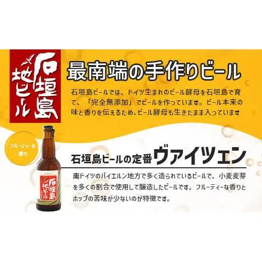 石垣島ビール詰め合わせ 6本セット V-21