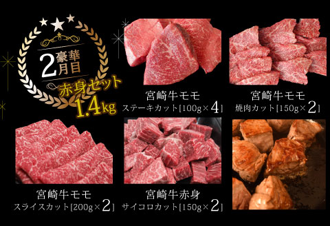 宮崎牛だけの 贅沢 定期便 6ヶ月 コース |牛肉 牛 肉 ヒレステーキ フィレ ヘレ リブロースステーキ サーロインステーキ モモ焼肉 モモスライス モモステーキ 赤身サイコロ バラ焼肉 ロース焼肉