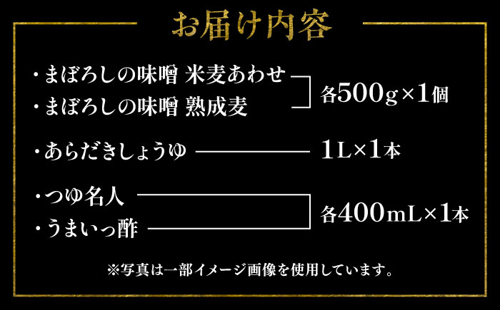 ふるさと調味5種セット【株式会社山内本店】 [BHAE019]