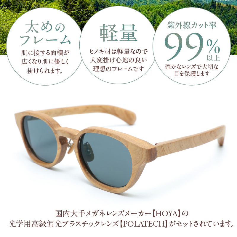FUJI HINOKI MADE eyewear サングラス(ケース・スタンド付)【ウエリントンモデル】 [sf074-005]
