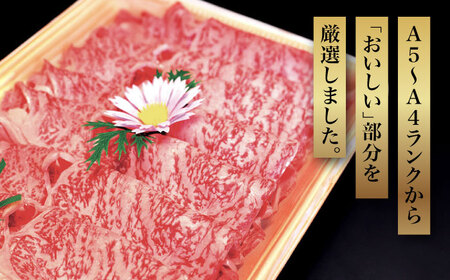 【全3回定期便】【化粧箱入】博多和牛A5‐A4 すき焼用 肩ローススライス 400g たれ付 [ABCJ102] 