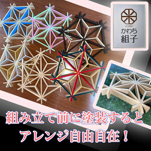 組子　組子細工　手作りキット 5こセット　天然木　白木　伝統工芸　体験　和　和柄　職人　ハンドメイド　セルフ　趣味【 手作りキット 手作りキット 手作りキット 手作りキット 手作りキット 手作りキット