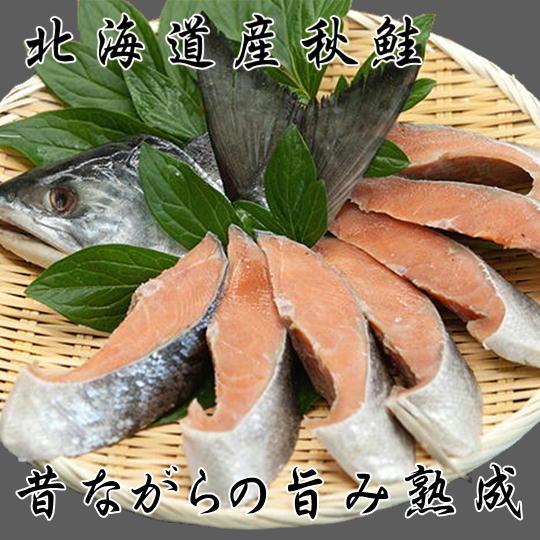 【ふるさと納税】8-013-003　新巻鮭 一尾 切身 約1.8kg　魚貝類・いくら・魚卵・魚貝類・サーモン・鮭・魚貝類　お届け：入金確認後、2週間～1ヶ月前後