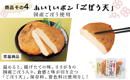 室戸のこだわりおでんと素材天ぷら３種の常温商品セット _ym003