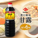 【ふるさと納税】ヒシク藤安醸造 甘露 1L × 6本 セット 送料無料 鹿児島市 九州 特産品 地域の品 贈り物 贈答 おすそ分け 国産 お礼の品 調味料 安心 安全 甘い 旨味 美味しい 風味 しょうゆ 醤油 甘口 九州醤油 漬け醤油 掛け醤油 ヒシク お歳暮 Z