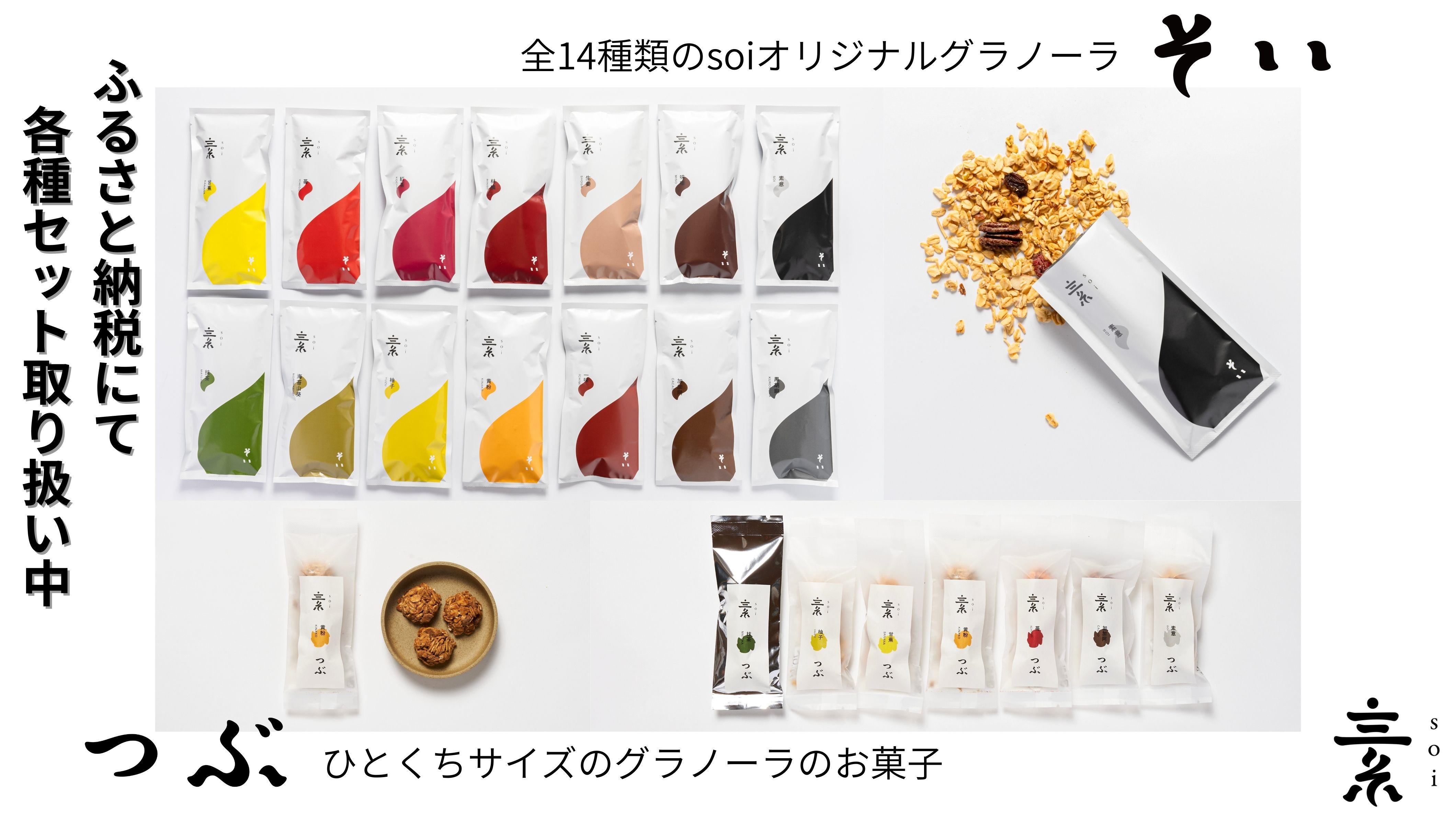 soi 食べ比べグラノーラ 5種類×2セット（プレーン・カカオ・いちご・バナナ・ゆず）