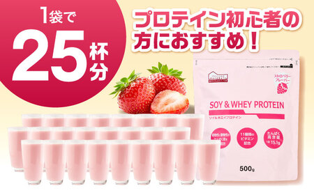 ソイ＆ホエイプロテイン ストロベリー味 500g×3袋 プロテイン ダイエット 健康 健康食品 ソイプロテイン ホエイプロテイン 筋トレ 美容 置き換え くらしにベルク 島根県雲南市/株式会社ベルク[