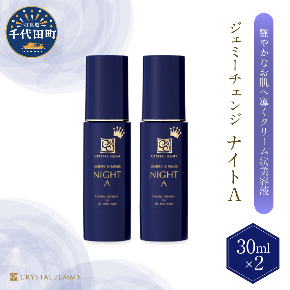ジェミーチェンジ ナイトA（30mL）×2本 ch037-008