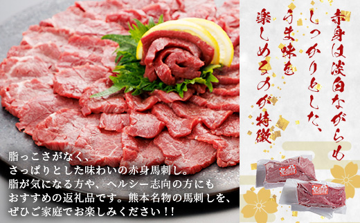 熊本県 赤身 馬刺し 約500g 専用醤油付き 150ml×1本 熊本県 多良木町 ふるさと納税 馬肉 馬さし 肉 ヘルシー 赤身 本場 050-0361