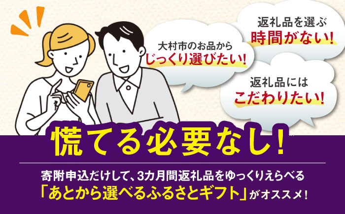 【あとから選べる】大村市ふるさとギフト250万円分 [ACBI026]