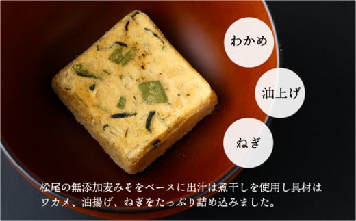 V-A2 創業昭和元年の串間の味をお手軽に！松尾の即席みそ汁(25食)【松尾醸造場】