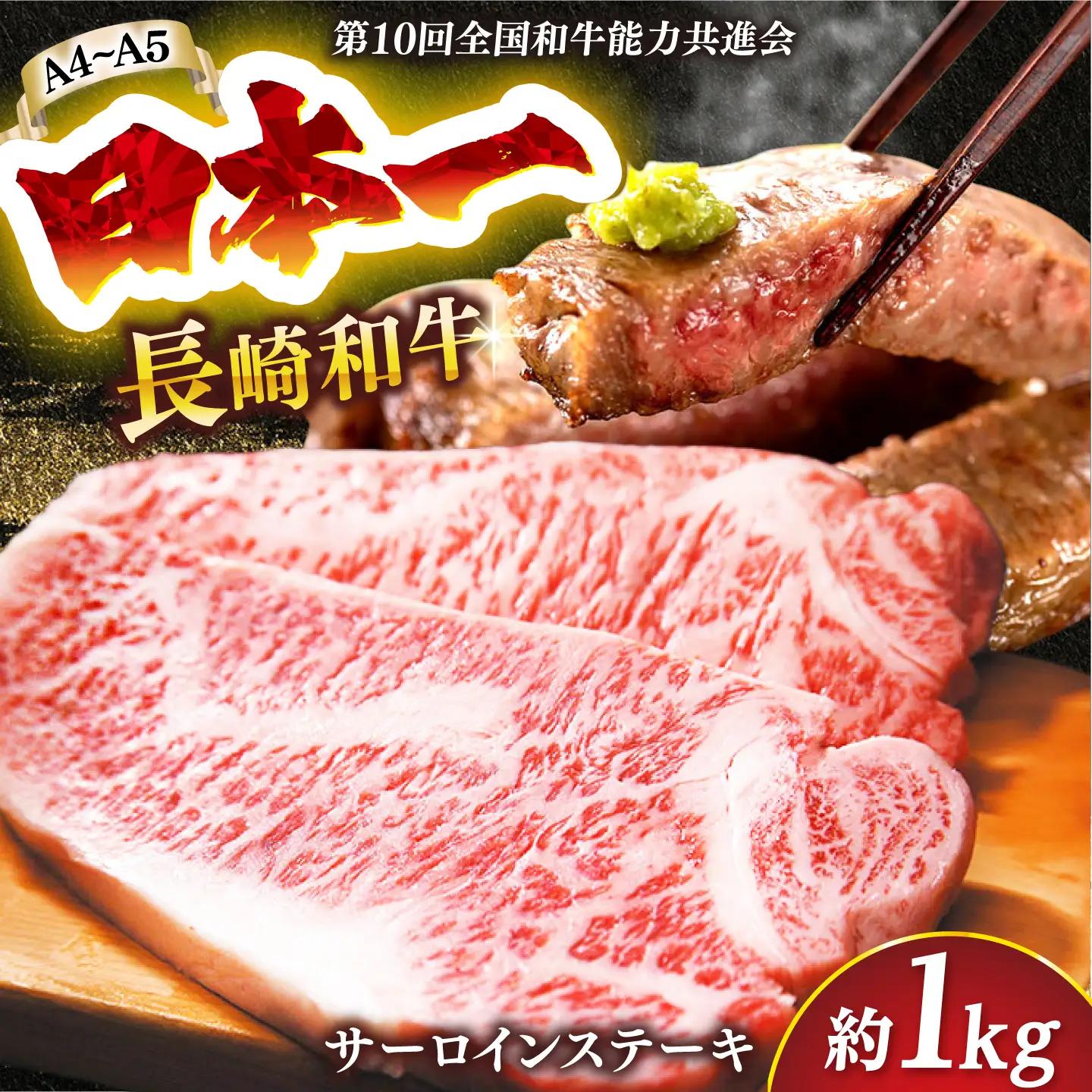 A4-A5 長崎和牛サーロインステーキ 250g×4 [DBS015] 牛肉 焼肉 ステーキ 