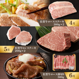 【特上】佐賀牛　極味肉定期便【毎月1回 計12回お届け】