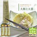 【ふるさと納税】【全6回定期便】糸島野菜を食べる生ドレッシング (大根と大葉) 3本セット【糸島正キ】 [AQA027] 65000円 6万5千円 常温