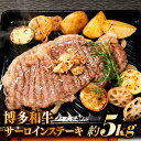 【ふるさと納税】博多和牛サーロインステーキセット（5kg）.K034