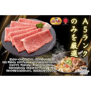 【A5ランク近江牛】すき焼き　赤身上モモ（500g）4~6人前