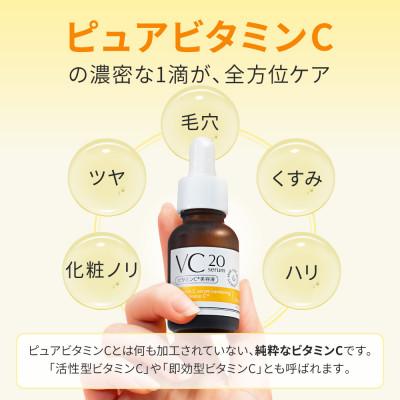 ふるさと納税 鳥栖市 ILUS ビタミンC美容液 VC20セラム 高濃度ピュアビタミンC20%配合 20ml×2(鳥栖市) |  | 02