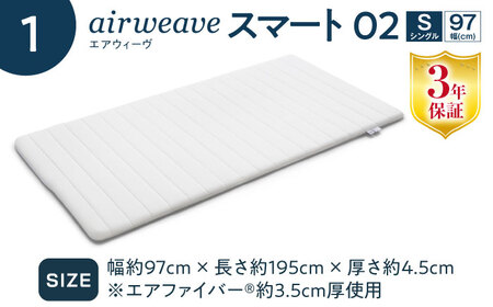 【マット枕セット】エアウィーヴ スマート02 シングル＆ピロースリム[AQBV149] 寝具