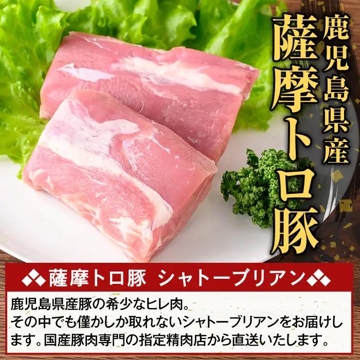K-487-D ＜6回定期便＞鹿児島県産 薩摩トロ豚 シャトーブリアン(計3.6kg)【ふるさと産直バザール】霧島市 シャトーブリアン ヒレ肉  国産 鹿児島県産 肉 精肉 定期便