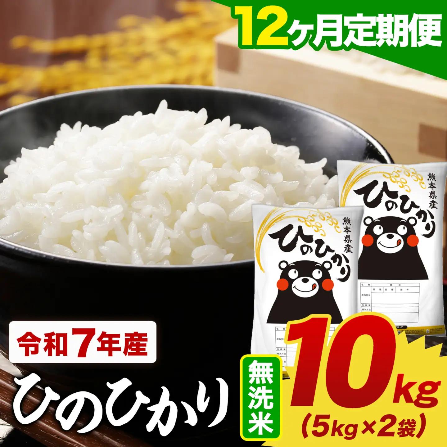 【12ヶ月定期便】令和7年産 無洗米 ひのひかり 定期便 10kg(5kg×2袋)《お申込み翌月から出荷》