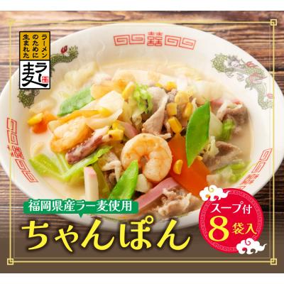 ふるさと納税 福智町 寄附額改定↓↓  福岡県産ラー麦 ちゃんぽん