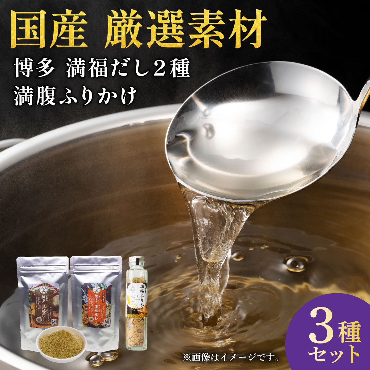 【ふるさと納税】博多満福だし 2種（各1袋）・ふりかけ1本 セット|粉末だし ふりかけ