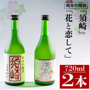 【 日本酒 】 日本酒2本