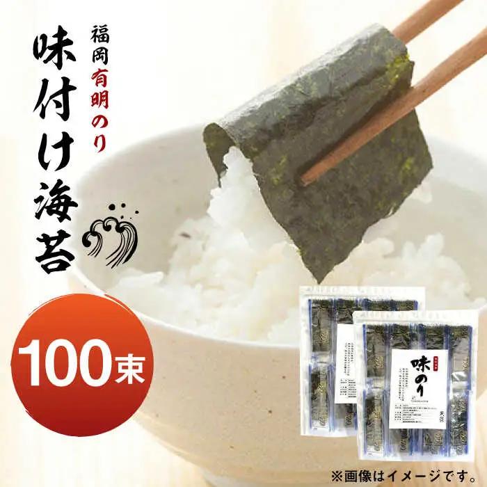 海苔 福岡有明のり 12切×100束 [ABDD021] 海苔