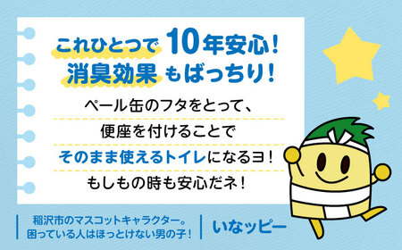 いなッピーペール缶 災害トイレ100回分セット / 防災グッズ 防災セット 簡易トイレ 非常用 備蓄 / 稲沢市 / 株式会社アステック [BMAO002]
