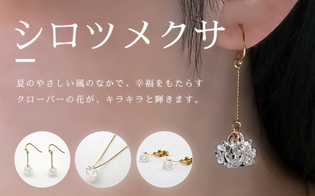 HARIO ネックレス＆ピアス セット「シロツメクサ」シリーズ」［HAP-C-003］［HAP-C-004］_DL09｜耐熱 ガラス アクセサリー ハリオ 職人 繊細 フォーマル カジュアル きれいめ