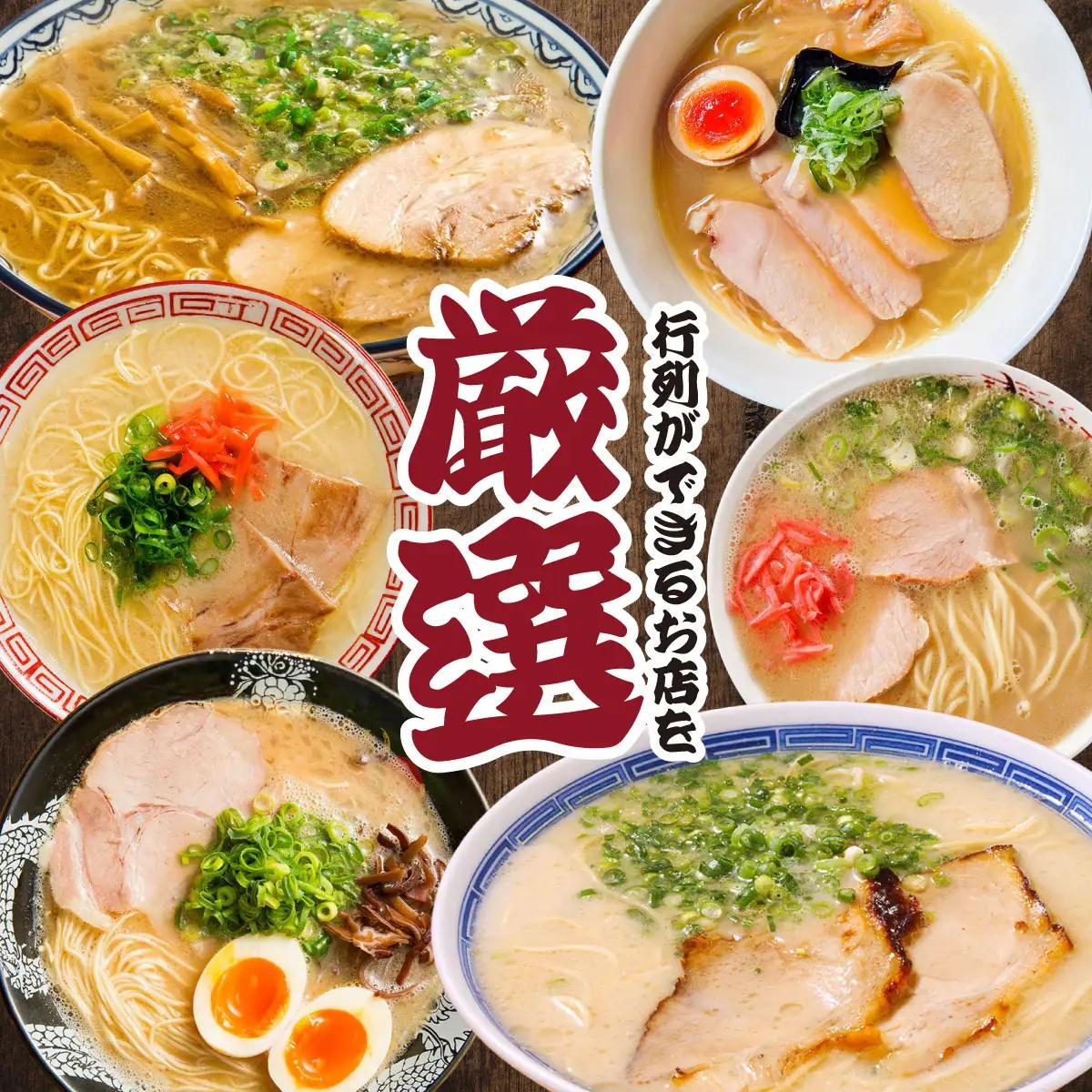  博多の行列ができる名店 とんこつラーメンセット 6食分（6種×1袋）
