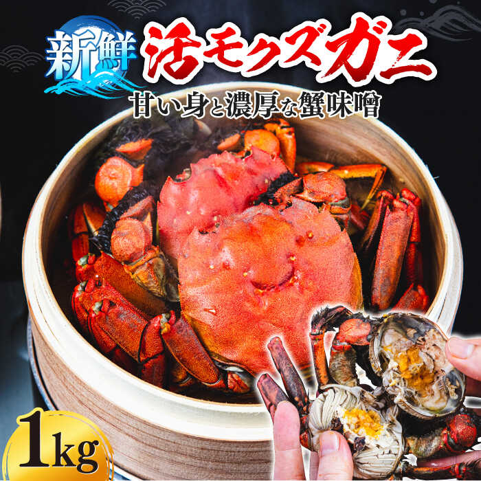 【ふるさと納税】【先行予約】新鮮 活モクズガニ 1kg (5〜12杯前後) オス メス セット【2026年11月下旬以降順次発送】《築上町》【明青丸】 蟹 カニ カニ味噌[ABCB005] 17000円 1万7千円
