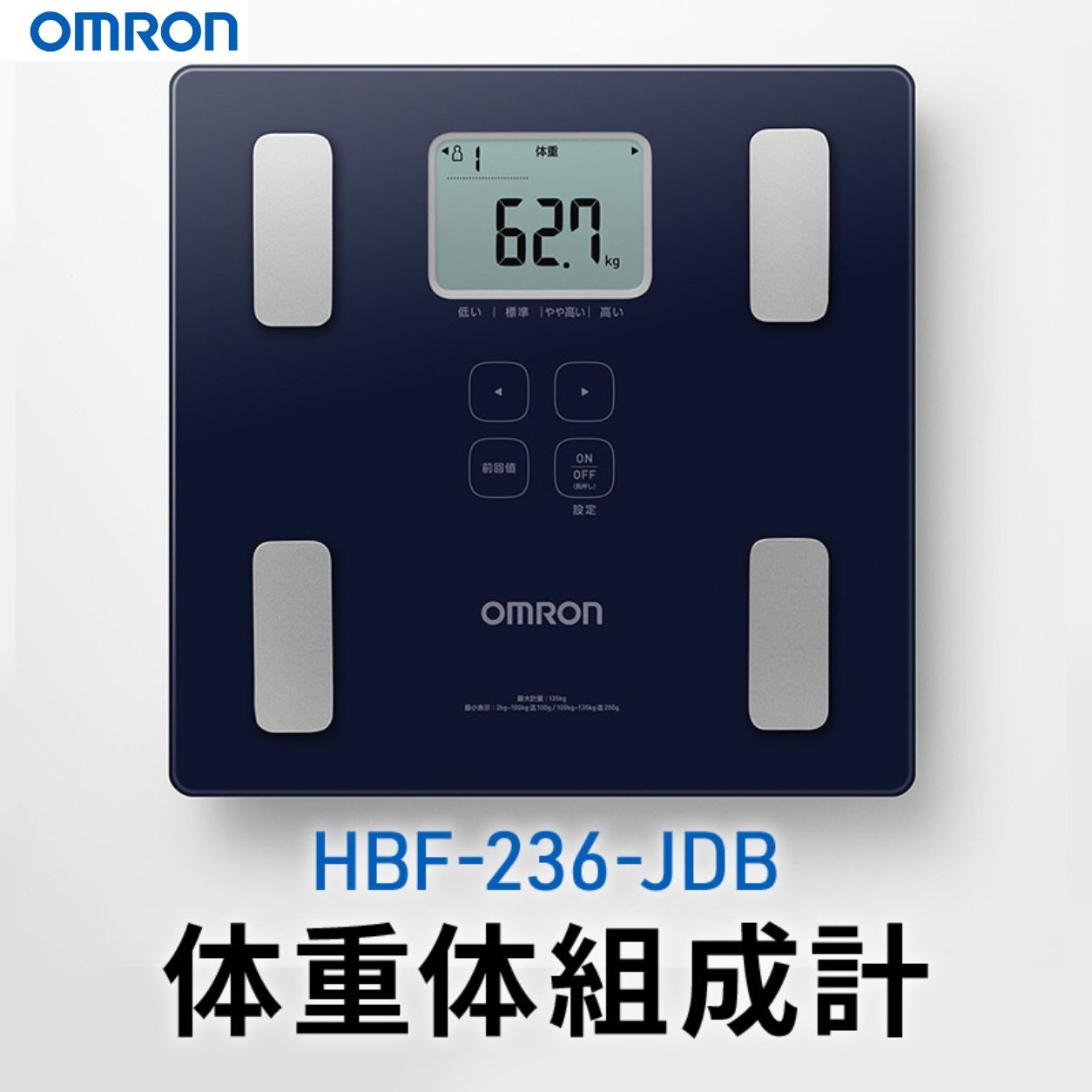 
                  オムロン 体重体組成計 HBF-236-JDB  omron 体組成計 体重計 ヘルスケア 体脂肪率 内臓脂肪 骨格筋率 体年齢 基礎代謝 BMI ダイエット ボディメイク 日用品 ギフト
                