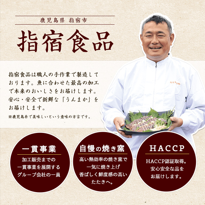 【カツオのたたき だしポン酢付き！】カツオ堪能セット(指宿食品/012-1038)