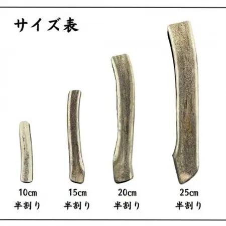 鹿の角 半割り 25cm 2本 犬のおもちゃ デンタルケア 大型犬用_ ペット用品  _【1420490】