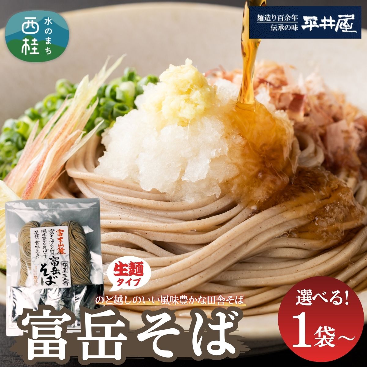 【ふるさと納税】［訳あり］富岳そば 選べる【3人前〜30人前】 富士山麓の水で練り上げたおいしい蕎麦 ダシの効いたスープ付 ／ セット 田舎そば そばつゆ 送料無料 山梨県 特産品 コシ 風味 きれいな水 お歳暮 お年賀 年越しそば 2000円