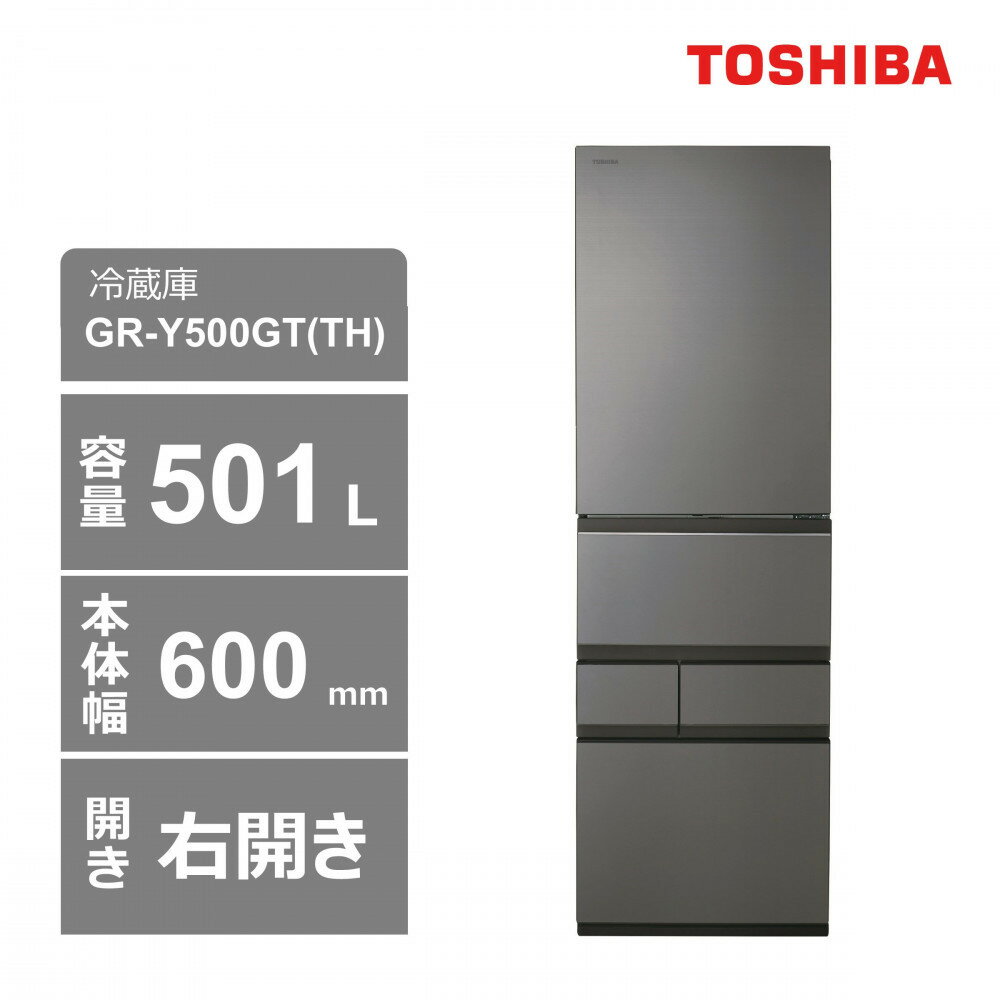 【ふるさと納税】東芝　冷蔵庫【標準設置費込み】　501L　5ドア　右開き　冷凍冷蔵庫　GR-Y500GT(TH)
