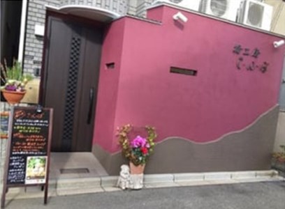 創作揚げ工房 さ・ん・ぽ ディナー券 3名様 ディナー券