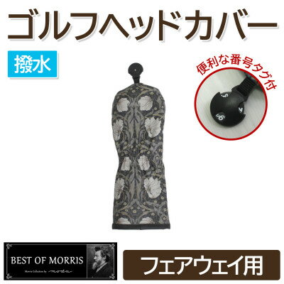 【ふるさと納税】【撥水・防汚】ゴルフヘッドカバー ユーティリティ用 ピンパネル Fabric by ベストオブモリス【1677289】