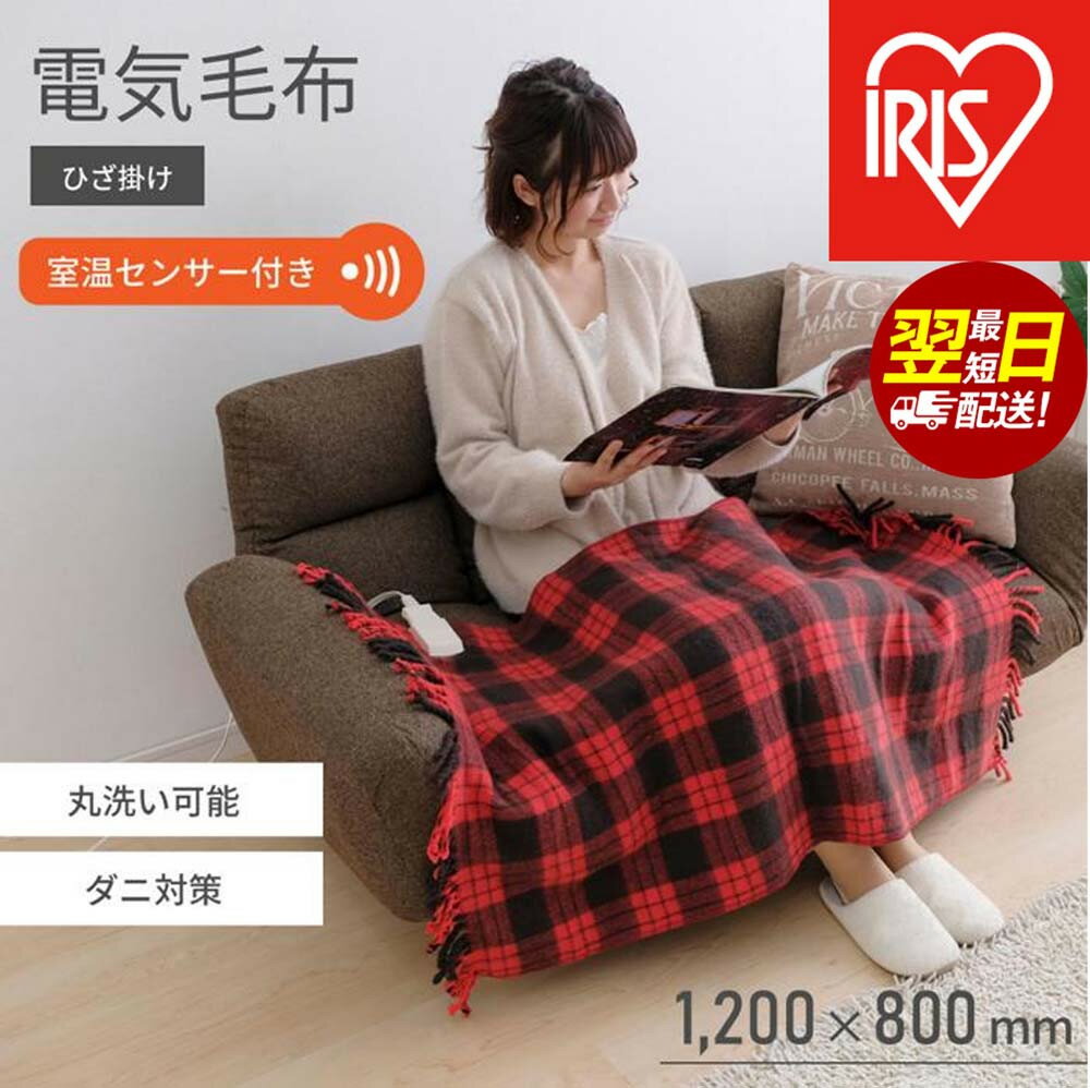 【ふるさと納税】 電気毛布 ひざ掛け アイリスオーヤマ 120×80cm レッド ひざ掛け電気毛布 室温センサー 丸洗い可能 洗える あったか 省エネ 無段階調節 ブランケット 膝掛け 温度調整 温度調節 節電 寒さ対策 暖房 電気 おすすめ 人気 アイリス EBK-1208-ZR